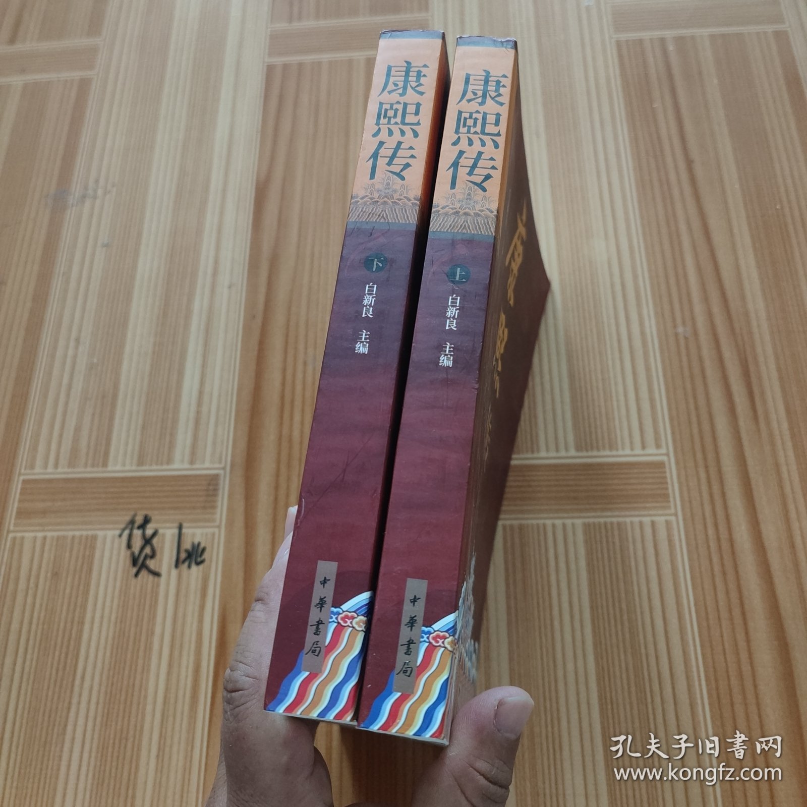 康熙传（全2册）