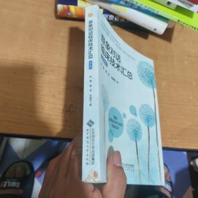 意象对话临床技术汇总