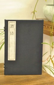 《宋本酒经》朱砂红印本