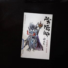 阴阳师·飞天卷