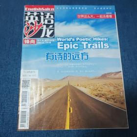 英语沙龙530,534两期合刊