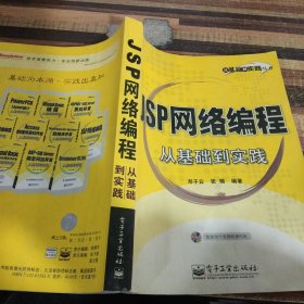 JSP网络编程从基础到实践