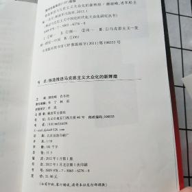 铸造推进马克思主义大众化的新辉煌