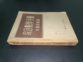 综合数学手册