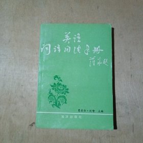 英语词语用法手册 17-212