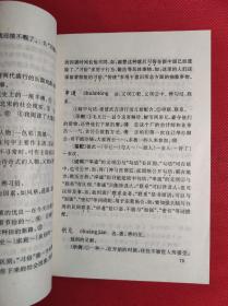 《学生造句词典》-初中分册 唐逸青主编 32开 国际文化1992 2 一版一印，收入词目5千多条，印量少6千多册，95品。3202