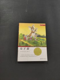 兔子坡