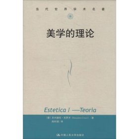 美学的理论 Benedetto Croce 正版图书