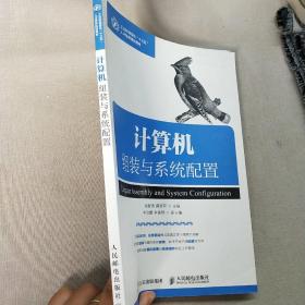 计算机组装与系统配置