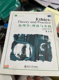 伦理学：Ethics: Theory and Practice