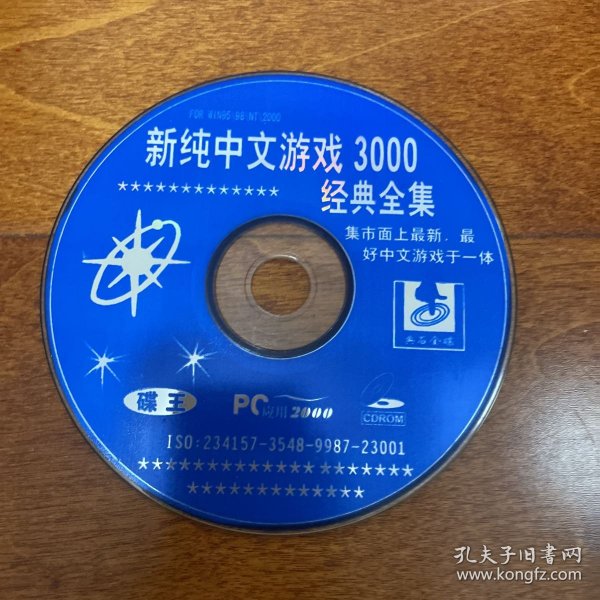 游戏光盘 新纯中文游戏3000经典全集 太极张三丰 仙剑奇侠传98 剑侠情缘2白金版 神雕侠侣 1CD