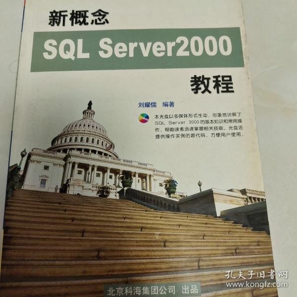 新概念SQL Server 2000教程