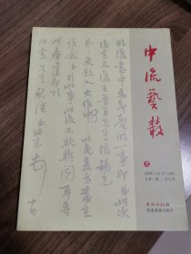 《艺丛》创刊号