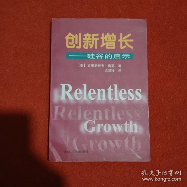 创新增长:硅谷的启示