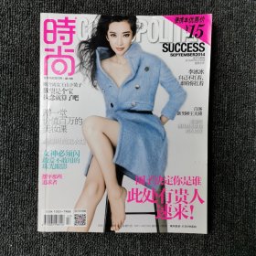 时尚杂志便携本 COSMOPOLITAN 2014年9月号第17期 总第416期 （李冰冰）