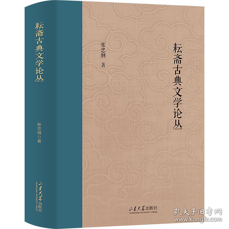 耘斋古典文学论丛
