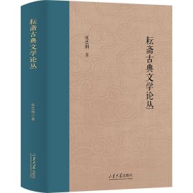 耘斋古典文学论丛