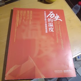 历史的温度--中央美术学院与中国具象油画