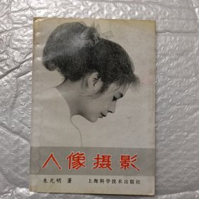 人像摄影（签赠本）