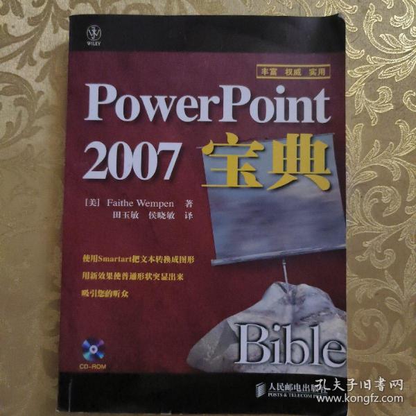PowerPoint 2007宝典