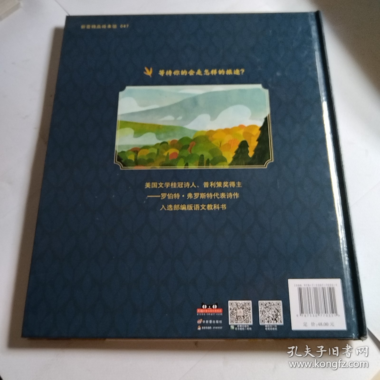 新蕾精品绘本馆——未选择的路