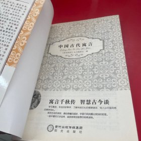阳光阅读·中国古代寓言