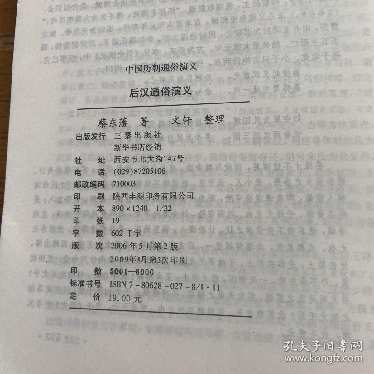 后汉通俗演义