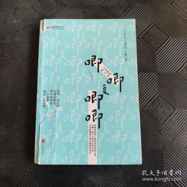 唧唧复唧唧：小世界的俗与真