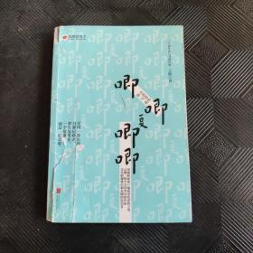 唧唧复唧唧：小世界的俗与真