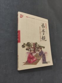 弟子规