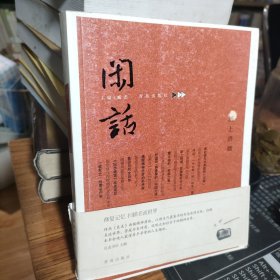 闲话（十六）纸上硝烟