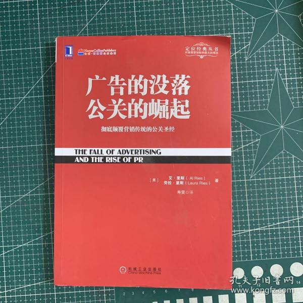 广告的没落 公关的崛起