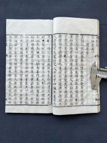 光绪三年，《处世必读菜根谈》全一册
