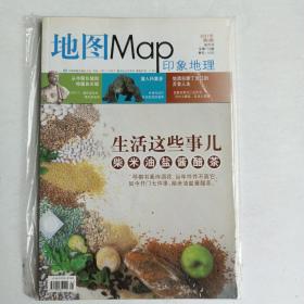 地图map印象地理2011年一月总第118期柴米油盐酱醋茶