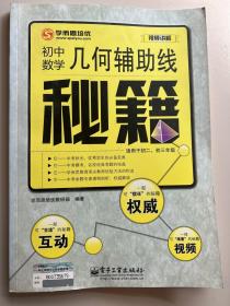 几何辅助线秘籍：初中数学