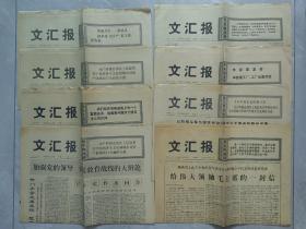 1976年文汇报8份合售