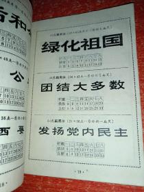 字体字花样本【封面有“江西冶金劳动杂志社编辑部”字样印章】