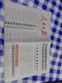 人民日报2022年6月26日（生日报）