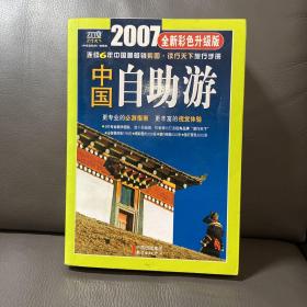 2011中国自助游全新彩色升级版