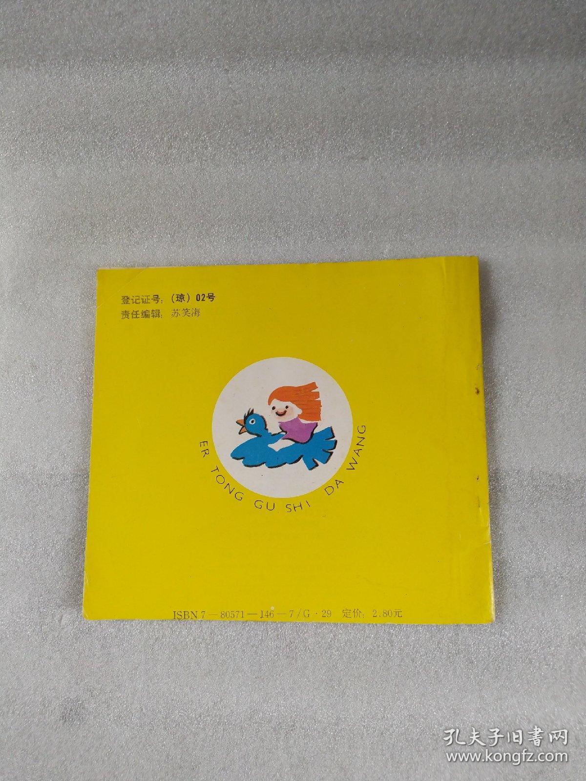 儿童故事大全  妈妈讲故事