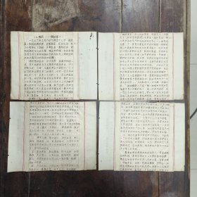 1976年（约）硬笔书法（共4页8面）、内容：悼念周总理 —— 包邮！