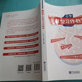 小学支援型习作教学