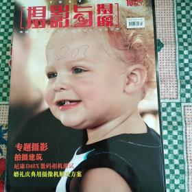 摄影与摄像2007-10