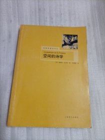 空间的诗学