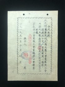 1952年电影收据，稀见