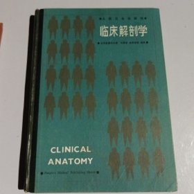 臨床解剖學(xué)