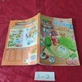 科学漫画 趣味实验卷/植物大战僵尸2武器秘密之你问我答