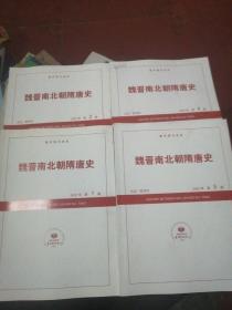 魏晋南北朝隋唐史  2022年第1.2.4.5期  共四本：  双月刊