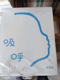 《吸呼》全三册