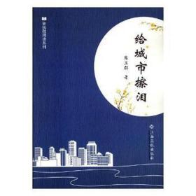 給城市擦淚 情感小說 廖玉群